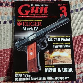 《Gun》17/3 国际出版株式会社 16开208页9品