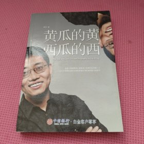 黄瓜的黄 西瓜的西