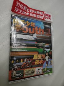 问天少年（航空知识）2024年 第1期