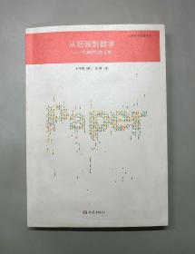 从纸张到数字 : 信息时代的文献 : documents in the information age