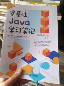 零基础Java学习笔记