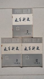 皮革科技 1982年 三册