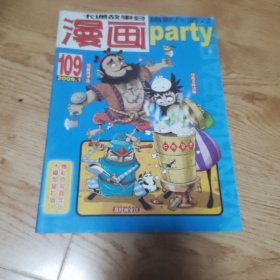 漫画party2009.01总第109期