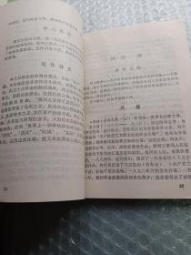 四川省中学试用课本语文教学参考资料7－10  4本合售