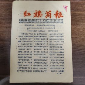 红旗简报 晋东南专署商业局 百件好事振人心 革新线上出能人