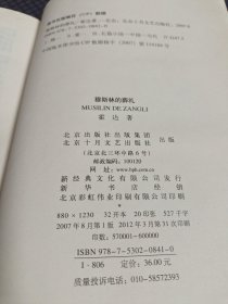 穆斯林的葬礼