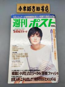 週刊ポスト1996年6月28日号