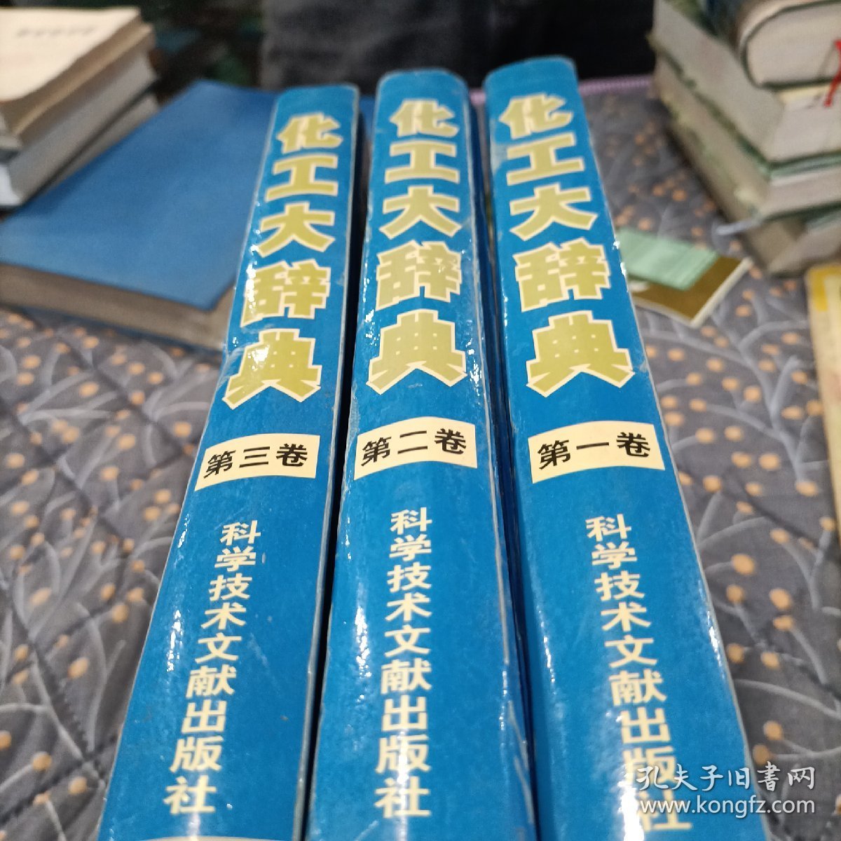 化工大辞典(第一二三卷)