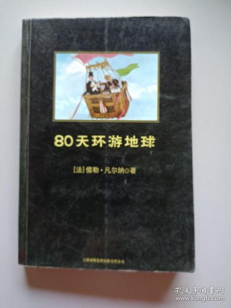 80天环游地球