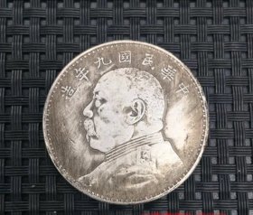 银元银币收藏袁大头银元中华民国九年造银元铜银元