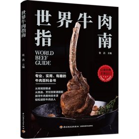 【正版书籍】世界牛肉指南