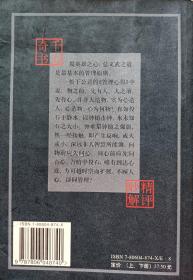 《诸葛亮心书探微》（上下）又名 ：《心书》（或《孔明心书》、《将苑》、《新书》是诸葛亮的一部重要军事著作）