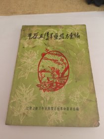 平原丘陵草药验方汇编