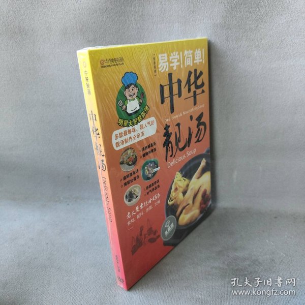 【库存书】【DVD】中华靓汤