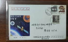 1992-14《国际空间年》纪念邮票实寄封