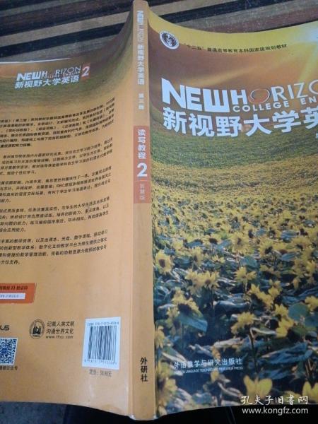 新视野大学英语 读写教程（2 智慧版 第3版）/“十二五”普通高等教育本科国家级规划教材