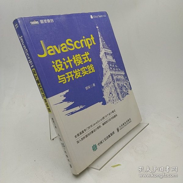 JavaScript设计模式与开发实践