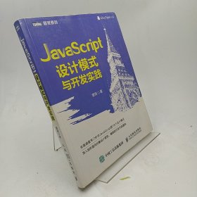 JavaScript设计模式与开发实践