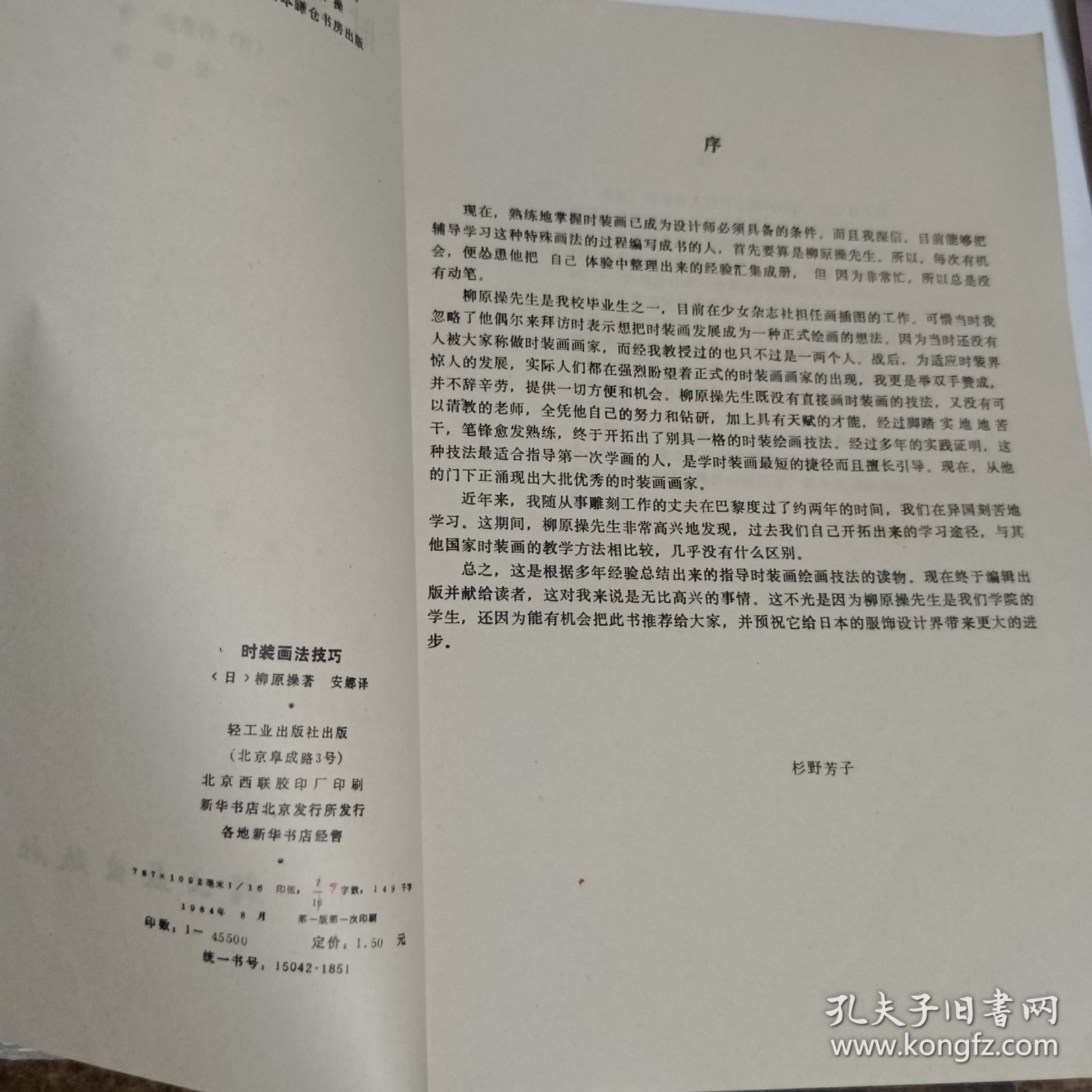 时装画法技巧