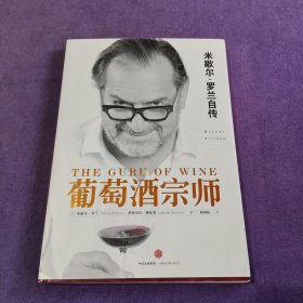 葡萄酒宗师