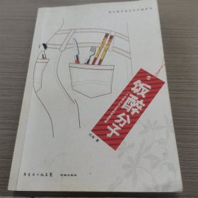 饭醉分子：南都文化丛书