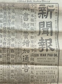 《新闻报》民国十一年十一月二日2张大前门香烟 上海书业商会 程砚秋 狸猫换太子