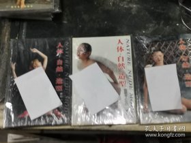 人体.自然.造型--艺用模特篇 造型与人体篇 舞蹈动态篇全三册