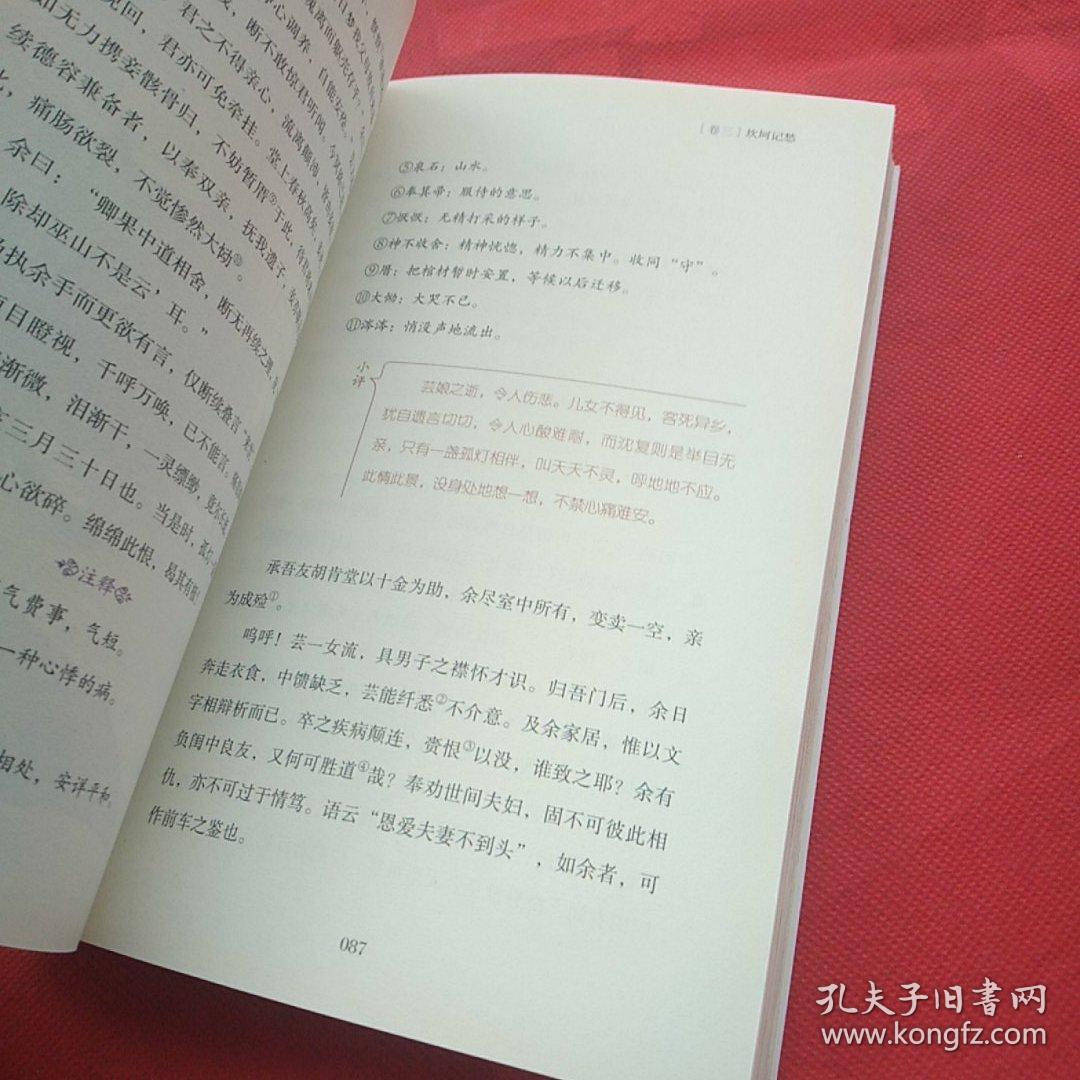 浮生六记（2018新版！无删减彩色插图珍藏本，汪涵推荐）
