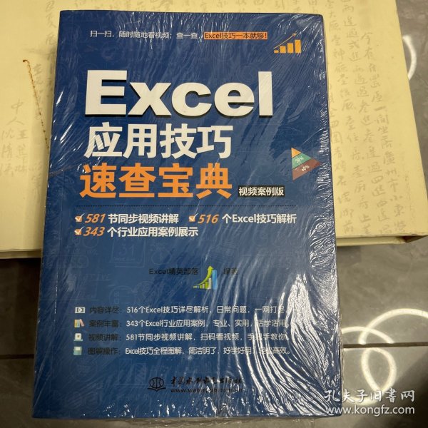 EXCEL应用技巧速查宝典