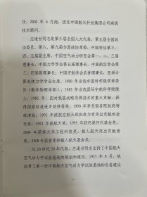 中国科学院院士,庄逢甘(1925年—2010年)是中国航空航天事业的奠基人与开拓者之一