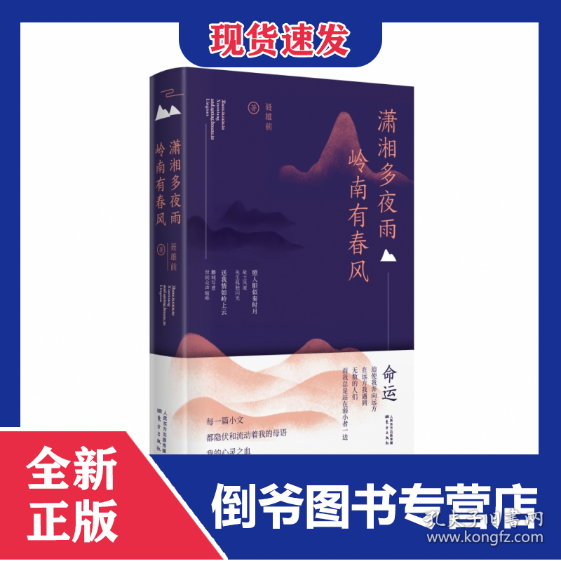 潇湘多夜雨岭南有春风 9787520717403