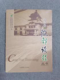 （山东卷）从邮谈往