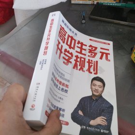 高中生多元升学规划