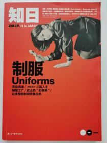 知日·制服uniforms（品相如图）