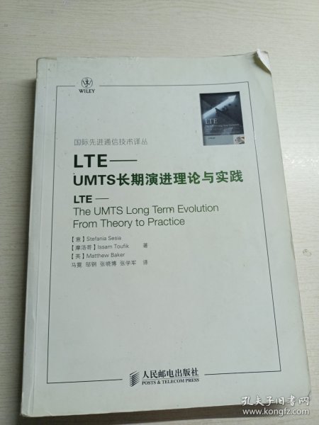 LTE：UMTS长期演进理论与实践