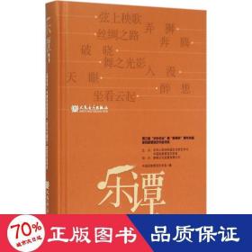 乐谭（第3集）：新绎杯中国民族管弦乐青年作曲家获奖作品评析