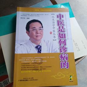 中医是如何诊病的