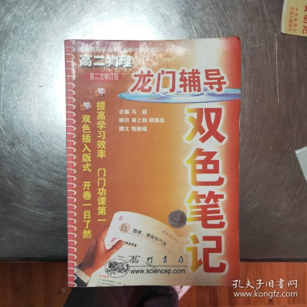 龙门辅导双色笔记.高二物理