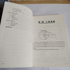 数学（职业模块） 中等职业教育规划教材