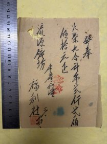 湖南桂东县流源矿场购买（火柴）发奉（福利社）