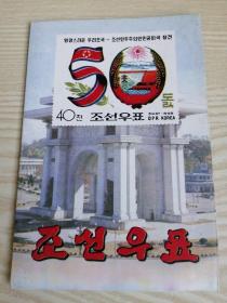 （2）朝鲜邮票1册（盖销）