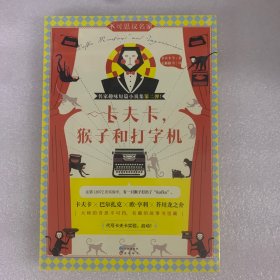 卡夫卡，猴子和打字机