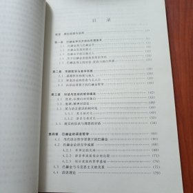 巴赫金哲学思想与文本分析法