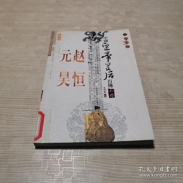 中国皇帝皇后传百传秘极（共66册）