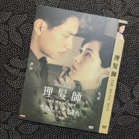 电影《理发师》1DVD 陈坤/曾黎/刘冠军/王雅捷/魏宗万/陈逸飞导演