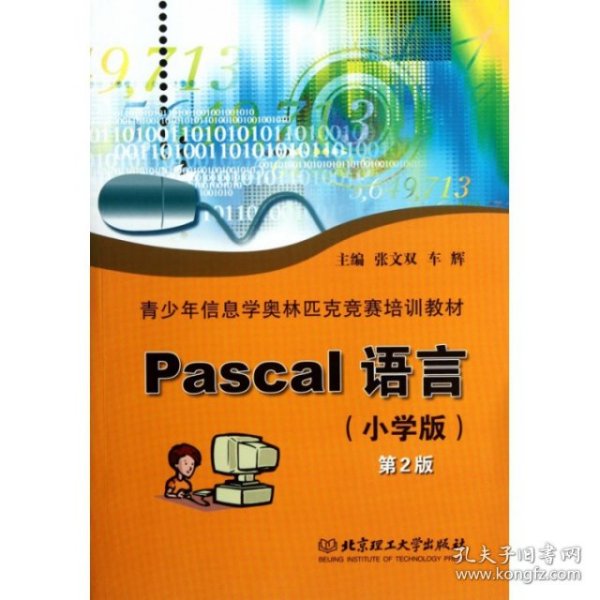 Pascal 语言