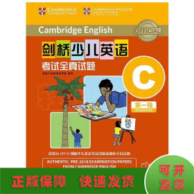 剑桥少儿英语考试全真试题第一级C(扫码听音频)