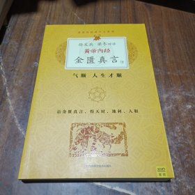 徐文兵、梁冬对话·黄帝内经·金匮真言