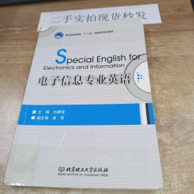 电子信息专业英语