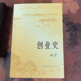 创业史